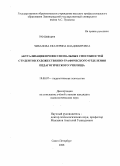 Чиханова, Екатерина Владимировна. Актуализация профессиональных способностей студентов художественно-графического отделения педагогического училища: дис. кандидат психологических наук: 19.00.07 - Педагогическая психология. Санкт-Петербург. 2008. 238 с.