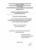 Бруй, Елена Владиславовна. Актуализация социально-перцептивной компетентности библиотечных сотрудников вуза в невербальном общении: дис. кандидат психологических наук: 19.00.05 - Социальная психология. Москва. 2011. 277 с.