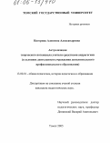 Нагорняк, Алевтина Александровна. Актуализация творческого потенциала учителя средствами андрагогики: В условиях деятельности учреждения дополнительного профессионального образования: дис. кандидат педагогических наук: 13.00.01 - Общая педагогика, история педагогики и образования. Томск. 2005. 186 с.