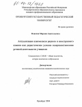 Власова, Марина Анатольевна. Актуализация взаимосвязи родного и иностранного языков как дидактическое условие совершенствования речевой деятельности учащихся: дис. кандидат педагогических наук: 13.00.01 - Общая педагогика, история педагогики и образования. Оренбург. 2004. 198 с.