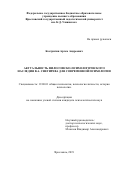 Костригин Артем Андреевич. Актуальность философско-психологического наследия В.А. Снегирева для современной психологии: дис. кандидат наук: 19.00.01 - Общая психология, психология личности, история психологии. ФГБУН Институт психологии Российской академии наук. 2019. 210 с.