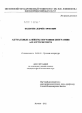 Федотов, Андрей Сергеевич. Актуальные аспекты изучения биографии А.Н. Островского: дис. кандидат филологических наук: 10.01.01 - Русская литература. Москва. 2011. 226 с.