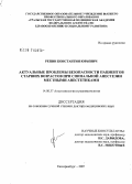 Репин, Константин Юрьевич. Актуальные проблемы безопасности пациентов старших возрастов при спинальной анестезии местными анестетиками: дис. доктор медицинских наук: 14.00.37 - Анестезиология и реаниматология. Екатеринбург. 2007. 245 с.