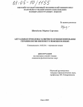 Шумайлова, Марина Сергеевна. Актуальные проблемы развития и функционирования терминологии Интернет в немецком языке: дис. кандидат филологических наук: 10.02.04 - Германские языки. Омск. 2005. 193 с.