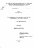 Фомин, Игорь Николаевич. Актуальные вопросы медицины труда рабочих-плавильщиков титановых сплавов: дис. кандидат медицинских наук: 14.00.07 - Гигиена. Санкт-Петербург. 2004. 122 с.