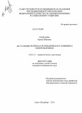 Чухраева, Ирина Юрьевна. Актуальные вопросы ортопедического скрининга новорожденных: дис. кандидат медицинских наук: 14.01.15 - Травматология и ортопедия. Санкт-Петербург. 2011. 134 с.