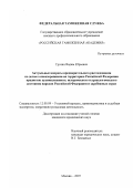 Грозин, Вадим Юрьевич. Актуальные вопросы предварительного расследования по делам о невозвращении на территорию Российской Федерации предметов художественного, исторического и археологического достояния народов Российской Федерации и Зарубежных стран: дис. кандидат юридических наук: 12.00.09 - Уголовный процесс, криминалистика и судебная экспертиза; оперативно-розыскная деятельность. Москва. 2007. 237 с.