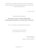 Трямкин Максим Владимирович. Актуальные вопросы теории отображений с ограниченным искажением на метрических структурах: дис. кандидат наук: 01.01.01 - Математический анализ. ФГБУН Институт математики им. С.Л. Соболева Сибирского отделения Российской академии наук. 2015. 112 с.