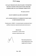 Шамсутдинов, Радалиф Касимович. Актуальные вопросы уголовного правосудия в современной России: дис. кандидат юридических наук: 12.00.09 - Уголовный процесс, криминалистика и судебная экспертиза; оперативно-розыскная деятельность. Уфа. 2006. 288 с.