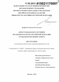 Трефилов, Сергей Анатольевич. Акты гражданского состояния по законодательству Российской Федерации: гражданско-правовой аспект: дис. кандидат наук: 12.00.03 - Гражданское право; предпринимательское право; семейное право; международное частное право. Москва. 2014. 232 с.