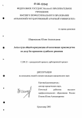 Широкопояс, Юлия Анатольевна. Акты суда общей юрисдикции об окончании производства по делу без принятия судебного решения: дис. кандидат юридических наук: 12.00.15 - Гражданский процесс; арбитражный процесс. Краснодар. 2005. 173 с.