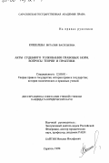 Кошелева, Виталия Васильевна. Акты судебного толкования правовых норм: Вопросы теории и практики: дис. кандидат юридических наук: 12.00.01 - Теория и история права и государства; история учений о праве и государстве. Саратов. 1999. 210 с.