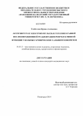 Темботова, Ирина Ахмедовна. Акупунктура и электроимпульсная терапия в ранней послеоперационной реабилитации репродуктивной функции у больных хроническим сальпингоофоритом: дис. кандидат наук: 14.03.11 - Восстановительная медицина, спортивная медицина, лечебная физкультура, курортология и физиотерапия. Пятигорск. 2014. 206 с.