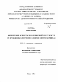 Гостева, Елена Олеговна. Акушерские аспекты младенческой смертности от врожденных пороков развития в Пермском крае: дис. кандидат наук: 14.01.01 - Акушерство и гинекология. Пермь. 2013. 155 с.