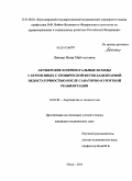 Лопсан, Инна Май-ооловна. Акушерские и перинатальные исходы у беременных с хронической фетоплацентарной недостаточностью после санаторно-курортной реабилитации: дис. кандидат медицинских наук: 14.01.01 - Акушерство и гинекология. Омск. 2011. 130 с.