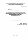 Макаренко, Юрий Маркович. Акушерские кровотечения и патоморфология аденогипофиза в связи с объемом кровопотери по данным материнской смертности в Ростовской обл.: дис. кандидат медицинских наук: 14.00.15 - Патологическая анатомия. Москва. 2005. 148 с.