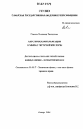 Савичев, Владимир Викторович. Акустическая релаксация в эфирах уксусной кислоты: дис. кандидат физико-математических наук: 01.04.17 - Химическая физика, в том числе физика горения и взрыва. Самара. 2006. 120 с.