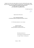 Зарипов Ринат Рамилевич. Акустические волны в многофазных полидисперсных средах: дис. кандидат наук: 00.00.00 - Другие cпециальности. ФГАОУ ВО «Казанский (Приволжский) федеральный университет». 2022. 136 с.