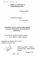 Баев, Алексей Романович. Акустический контакт на основе магнитных жидкостей и разработка преобразователя для ультразвуковой дефектоскопии: дис. кандидат технических наук: 05.02.11 - Методы контроля и диагностика в машиностроении. Минск. 1984. 194 с.