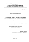 Шульгина, Юлия Викторовна. Акустический контроль глубины разведочных и эксплуатационных скважин на горнодобывающих предприятиях: дис. кандидат наук: 05.11.13 - Приборы и методы контроля природной среды, веществ, материалов и изделий. Томск. 2018. 126 с.