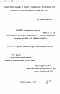 Кудленко, Василий Григорьевич. Акустическое излучение, вызываемое в стабильных жидкостях осколками деления ядер тяжелых элементов: дис. кандидат физико-математических наук: 01.04.16 - Физика атомного ядра и элементарных частиц. Ворошиловград. 1983. 146 с.