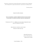 Кравец Елена Валентиновна. Акустоэлектронные устройства обработки сигналов многолучевых эхолокаторов для контроля подводных переходов трубопроводов: дис. кандидат наук: 05.11.13 - Приборы и методы контроля природной среды, веществ, материалов и изделий. ФГАОУ ВО «Санкт-Петербургский государственный университет аэрокосмического приборостроения». 2016. 163 с.