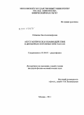 Пятакова, Зоя Александровна. Акустооптическое взаимодействие в двумерных фотонных кристаллах: дис. кандидат физико-математических наук: 01.04.03 - Радиофизика. Москва. 2011. 146 с.