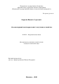 Карасёв Никита Сергеевич. Al30-пилларный монтмориллонит: получение и свойства: дис. кандидат наук: 02.00.01 - Неорганическая химия. ФГБОУ ВО «Ивановский государственный химико-технологический университет». 2020. 120 с.