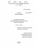 Хабаров, Михаил Валерьевич. Альбуминовая система сыворотки крови разных по экологии видов осетровых рыб: дис. кандидат биологических наук: 03.00.16 - Экология. Ярославль. 2005. 247 с.