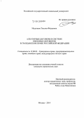 Мадагаева, Татьяна Фёдоровна. Алеаторные договоры в системе рисковых договоров в гражданском праве Российской Федерации: дис. кандидат наук: 12.00.03 - Гражданское право; предпринимательское право; семейное право; международное частное право. Москва. 2014. 186 с.