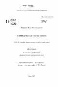 Фирдман, Илья Александрович. Алгебраическая теория биформ: дис. кандидат физико-математических наук: 01.01.06 - Математическая логика, алгебра и теория чисел. Омск. 2007. 140 с.