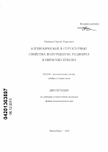 Оспичев, Сергей Сергеевич. Алгебраические и структурные свойства полурешеток Роджерса в иерархии Ершова: дис. кандидат наук: 01.01.06 - Математическая логика, алгебра и теория чисел. Новосибирск. 2013. 72 с.