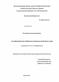 Ростовцева, Елена Леонидовна. Альгобактериальное сообщество литоральных ванн Белого моря: дис. кандидат биологических наук: 03.00.18 - Гидробиология. Москва. 2008. 146 с.