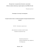 Ханамиров Александр Александрович. Алгоритм диагностики и лечения пахидермии межчерпаловидной области гортани: дис. кандидат наук: 14.01.03 - Болезни уха, горла и носа. ФГБУ «Научно-клинический центр оториноларингологии Федерального медико-биологического агентства». 2017. 106 с.