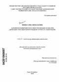 Тишко, Анна Николаевна. Алгоритм диагностики поражения почек при длительно текущем ревматоидном артрите и амилоидозе: дис. кандидат медицинских наук: 14.03.10 - Клиническая лабораторная диагностика. Санкт-Петербург. 2010. 116 с.