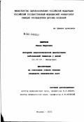 Цветков, Павел Маркович. Алгоритм эндоскопической диагностики заболеваний пищевода у детей: дис. кандидат медицинских наук: 14.00.09 - Педиатрия. Москва. 2002. 184 с.