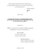 Чан Куок Тоан. Алгоритм и методика адаптивного нечеткого управления трафиком информационных пакетов в сетях передачи данных: дис. кандидат наук: 05.13.01 - Системный анализ, управление и обработка информации (по отраслям). ФГБОУ ВО «Волгоградский государственный технический университет». 2018. 201 с.