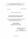 Полозкова, Наталья Федоровна. Алгоритм индивидуализации подготовки конькобежцев высокой квалификации: дис. кандидат педагогических наук: 13.00.04 - Теория и методика физического воспитания, спортивной тренировки, оздоровительной и адаптивной физической культуры. Челябинск. 2009. 180 с.