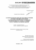 Сорокина, Елена Альбертовна. Алгоритм комплексной диагностики и лечения эрозивно-язвенных изменений гастродуоденальной зоны у пациентов, оперированных на сердце в условиях искусственного кровообращения: дис. кандидат наук: 14.01.04 - Внутренние болезни. Челябинск. 2015. 384 с.