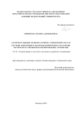 Миронова Полина Демьяновна. Алгоритм оценки момента приёма синхроимпульса в системе квантового распределения ключа на основе отсчётов со смежной пары временных сегментов: дис. кандидат наук: 00.00.00 - Другие cпециальности. ФГАОУ ВО «Южный федеральный университет». 2024. 163 с.