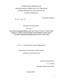 Костенко, Антон Игоревич. Алгоритм повышения качества речи в сетях с пакетной коммутацией замещением потерянных пакетов на основе квазипериодической структуры речи: дис. кандидат технических наук: 05.13.17 - Теоретические основы информатики. Москва. 2010. 165 с.