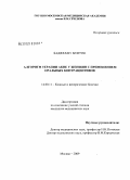 Баджелан, Бехнуш. Алгоритм терапии акне у женщин с применением оральных контрацептивов: дис. кандидат медицинских наук: 14.00.11 - Кожные и венерические болезни. Москва. 2009. 127 с.