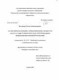 Богданова, Елена Александровна. Алгоритмическая модель управления бизнес-процессом эксплуатации технических средств региональной инфокоммуникационной компании: дис. кандидат технических наук: 05.13.10 - Управление в социальных и экономических системах. Самара. 2009. 148 с.