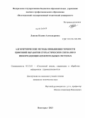 Лавеева, Ксения Александровна. Алгоритмические методы повышения точности цифровой обработки стохастических сигналов в информационно-измерительных системах: дис. кандидат технических наук: 05.13.01 - Системный анализ, управление и обработка информации (по отраслям). Волгоград. 2013. 157 с.