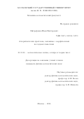 Митрофанов, Иван Викторович. Алгоритмические проблемы, связанные с морфическими последовательностями: дис. кандидат наук: 01.01.06 - Математическая логика, алгебра и теория чисел. Москва. 2016. 167 с.