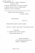 Шень, Александр. Алгоритмические варианты понятия энтропии: дис. кандидат физико-математических наук: 01.01.06 - Математическая логика, алгебра и теория чисел. Москва. 1984. 133 с.