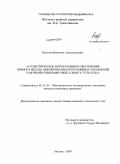 Воронов, Всеволод Александрович. Алгоритмическое и программное обеспечение прямого метода формирования программных управлений рабочими режимами орбитального телескопа: дис. кандидат технических наук: 05.13.18 - Математическое моделирование, численные методы и комплексы программ. Москва. 2009. 126 с.