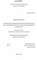 Миронов, Павел Никитич. Алгоритмическое и программное обеспечение синтеза робастных регуляторов по критерию минимума Н-норм в задачах управления движением и стабилизации ЗУР: дис. кандидат технических наук: 05.13.01 - Системный анализ, управление и обработка информации (по отраслям). Москва. 2005. 209 с.