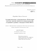 Шарабайко, Максим Павлович. Алгоритмическое и программное обеспечение системы сжатия видеопоследовательностей, созданной в рамках стандарта H.265/HEVC: дис. кандидат наук: 05.13.11 - Математическое и программное обеспечение вычислительных машин, комплексов и компьютерных сетей. Томск. 2014. 222 с.