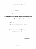 Ионов, Денис Александрович. Алгоритмическое обеспечение автоматизированной системы контроля и диагностирования ТРДДФ по функциональным параметрам: дис. кандидат технических наук: 05.07.05 - Тепловые, электроракетные двигатели и энергоустановки летательных аппаратов. Москва. 2009. 161 с.